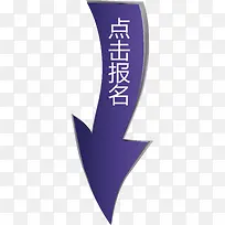 点击报名箭头矢量图-空若网 点击报名箭头矢量图-空若网