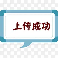 ��ͨ�ֻ��ϴ��ɹ���ǩ-������