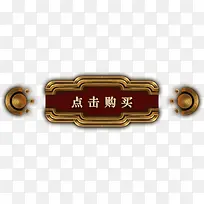 点击购买游戏UI按钮-空若网 点击购买游戏UI按钮-空若网