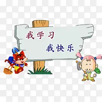 我学习我快乐-空若网 我学习我快乐-空若网