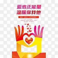 爱心正能量温暖你我他-空若网 爱心正能量温暖你我他-空若网