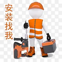 安装找我-空若网 安装找我-空若网