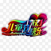 六一节快乐-空若网 六一节快乐-空若网