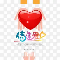 传递爱心-空若网 传递爱心-空若网