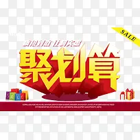 聚划算-空若网 聚划算-空若网