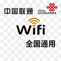 中国联通无线wife上网标志-空若网 中国联通无线wife上网标志-空若网