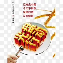 餐厅光盘行动海报艺术字-空若网 餐厅光盘行动海报艺术字-空若网