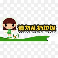 请勿乱扔垃圾图片-空若网 请勿乱扔垃圾图片-空若网