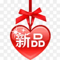 悬挂爱心设计新品图标-空若网 悬挂爱心设计新品图标-空若网