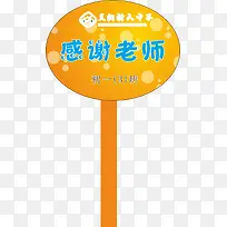 圆形的运动会手举牌-空若网 圆形的运动会手举牌-空若网