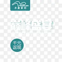 水星家纺促销标签-空若网 水星家纺促销标签-空若网