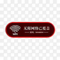 餐厅无限网络指示牌图片-空若网 餐厅无限网络指示牌图片-空若网