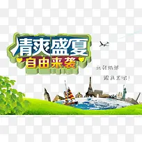 旅游元素-空若网 旅游元素-空若网