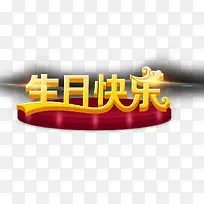 生快艺术立体字下载-空若网 生快艺术立体字下载-空若网