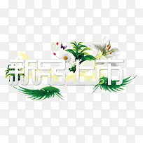 新品上市-空若网 新品上市-空若网