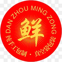 端午节粽子鲜标签-空若网 端午节粽子鲜标签-空若网