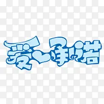 爱心承诺-空若网 爱心承诺-空若网