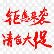 淘宝年末促销标题口号-空若网 淘宝年末促销标题口号-空若网