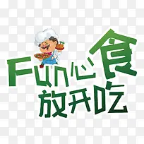 健康食物放心吃-空若网 健康食物放心吃-空若网