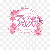 粉色美丽女人节促销标签-空若网 粉色美丽女人节促销标签-空若网