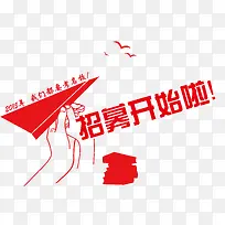 红色招募开始啦创意主题背景设计-空若网 红色招募开始啦创意主题背景设计-空若网