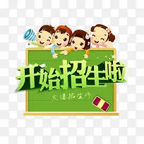 开始招生了-空若网 开始招生了-空若网