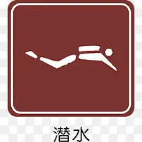 潜水-空若网 潜水-空若网