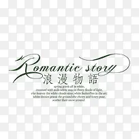 浪漫物语-空若网 浪漫物语-空若网