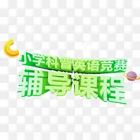 辅导课程学习卡通海报促销素材-空若网 辅导课程学习卡通海报促销素材-空若网