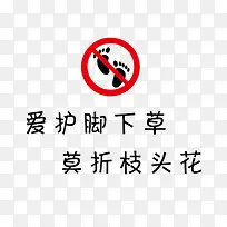 爱护脚下草-空若网 爱护脚下草-空若网