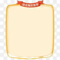 精选爆款推荐卡通边框-空若网 精选爆款推荐卡通边框-空若网