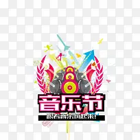 炫彩潮流音乐节艺术字矢量-空若网 炫彩潮流音乐节艺术字矢量-空若网