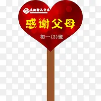 心形运动会手举牌-空若网 心形运动会手举牌-空若网