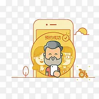 预约成功插画-空若网 预约成功插画-空若网