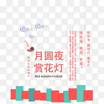 艺术元宵节海报ai分层矢量-空若网 艺术元宵节海报ai分层矢量-空若网