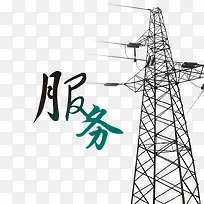 电力服务-空若网 电力服务-空若网