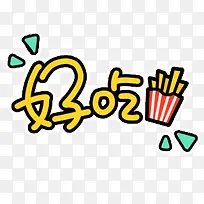 好吃字体设计-空若网 好吃字体设计-空若网