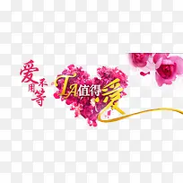 七夕值得爱艺术字-空若网 七夕值得爱艺术字-空若网