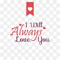 永远爱你艺术字设计-空若网 永远爱你艺术字设计-空若网