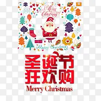 圣诞疯狂购海报-空若网 圣诞疯狂购海报-空若网