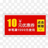 促销活动10元优惠卷-空若网 促销活动10元优惠卷-空若网