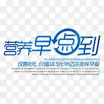 营养早点到文字排版-空若网 营养早点到文字排版-空若网