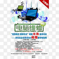 电脑维修单页-空若网 电脑维修单页-空若网