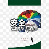 安全展板图片-空若网 安全展板图片-空若网