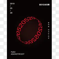 立体数字创意海报-空若网 立体数字创意海报-空若网