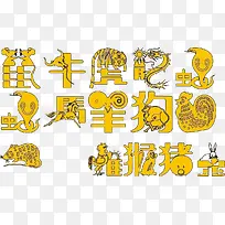 ʮ����Ф��������-������