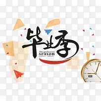 毕业季艺术字体-空若网 毕业季艺术字体-空若网