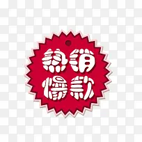 热销爆款店铺标签-空若网 热销爆款店铺标签-空若网