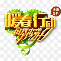 暖春行动-空若网 暖春行动-空若网