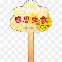 向日葵运动会手举牌-空若网 向日葵运动会手举牌-空若网